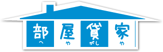 部屋貸家 │ へやがしや