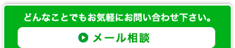 お問い合わせはこちら