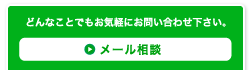 お問い合わせはこちら